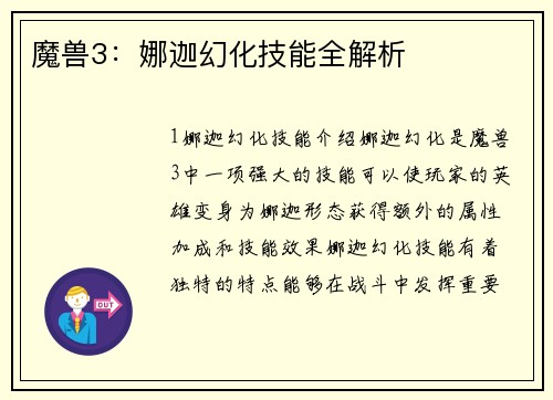 魔兽3：娜迦幻化技能全解析