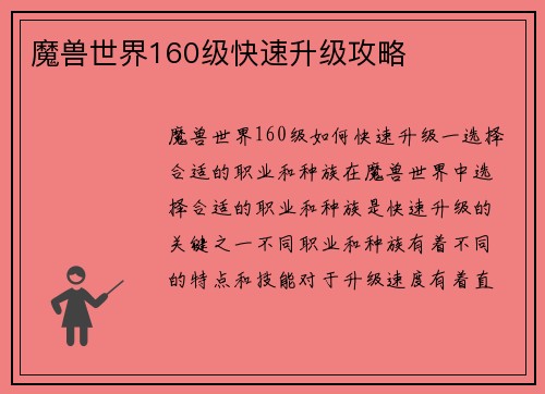 魔兽世界160级快速升级攻略